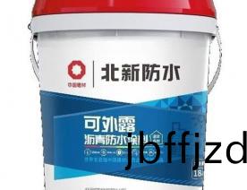 可外露瀝青防水塗料