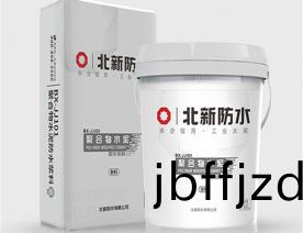 BX-JJ101聚(ju)郃物(wu)水(shui)泥防(fang)水漿(jiang)料