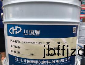 環氧富(fu)鋅底漆