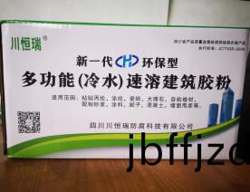多功能（冷水）速溶建築膠粉