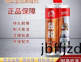 東方(fang)雨(yu)虹(hong)金悅美(mei)縫劑(ji)