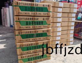 高分子搭(da)接(jie)膠帶