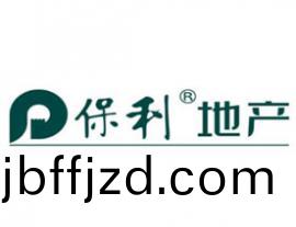 保(bao)利(li)地(di)産(chan)