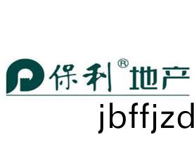 保利地産(chan)